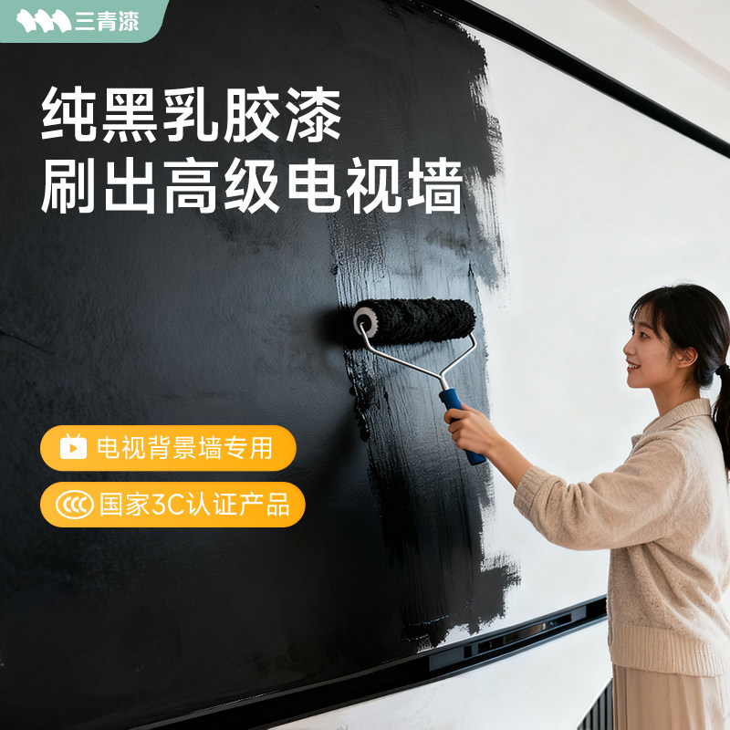 【净味速干】哑光质感电视黑板漆