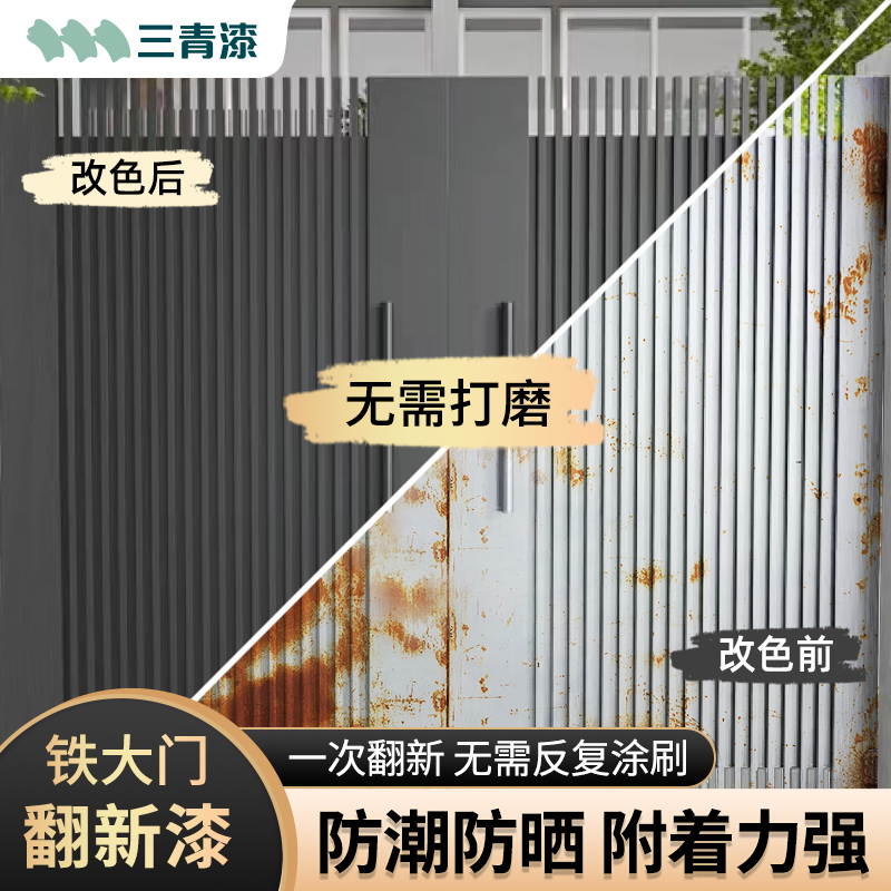 铁门油漆翻新家用自刷涂料大门刷漆专用漆铁漆改色防锈防腐金属漆 基础建材 金属漆 原图主图