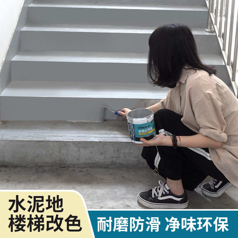 三青水泥地楼梯改色地坪漆防滑踏步台阶翻新地面漆家用水性地板漆