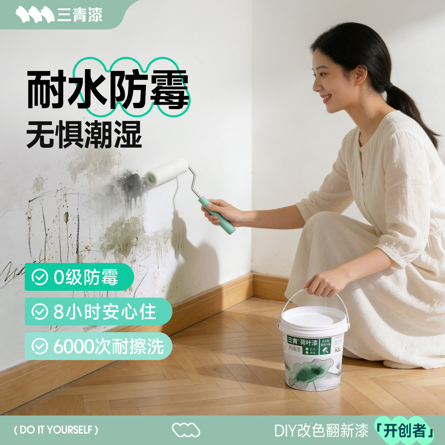 三青乳胶漆室内自刷卫生间家用翻新修复防霉环保油漆墙面水性涂料,基础建材,内墙乳胶漆,淘宝优惠券,粉丝福利购,淘宝优惠卷