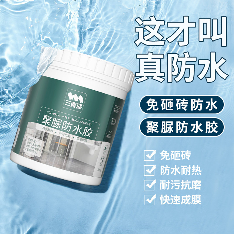 三青聚脲透明防水胶卫生间免砸砖