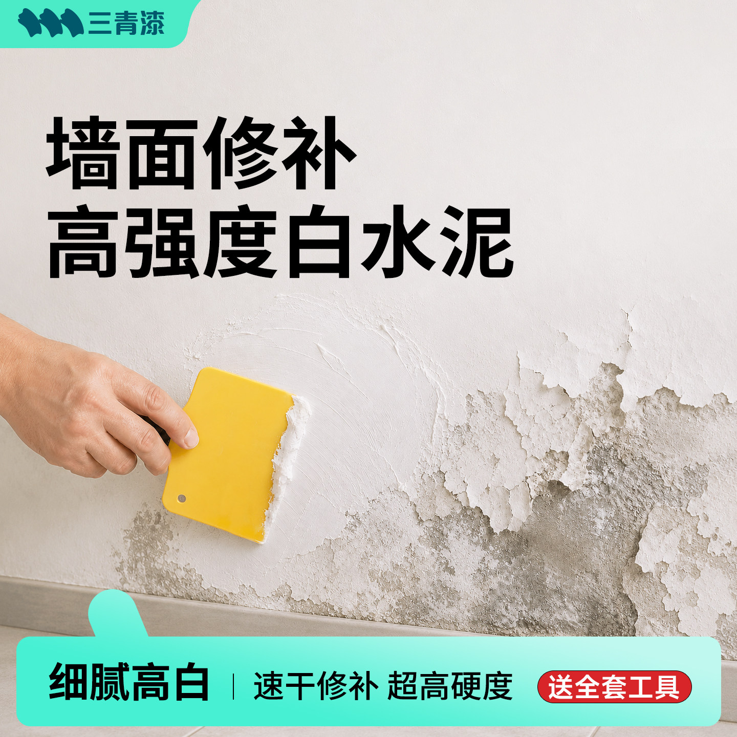 墙面修补白水泥高强度腻子卫生间防水补墙膏速干填缝剂瓷砖三青 - 实物图