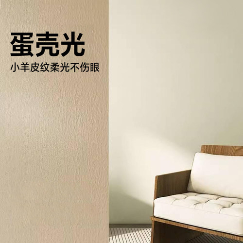 【小羊皮纹理】质感蛋壳光艺术漆