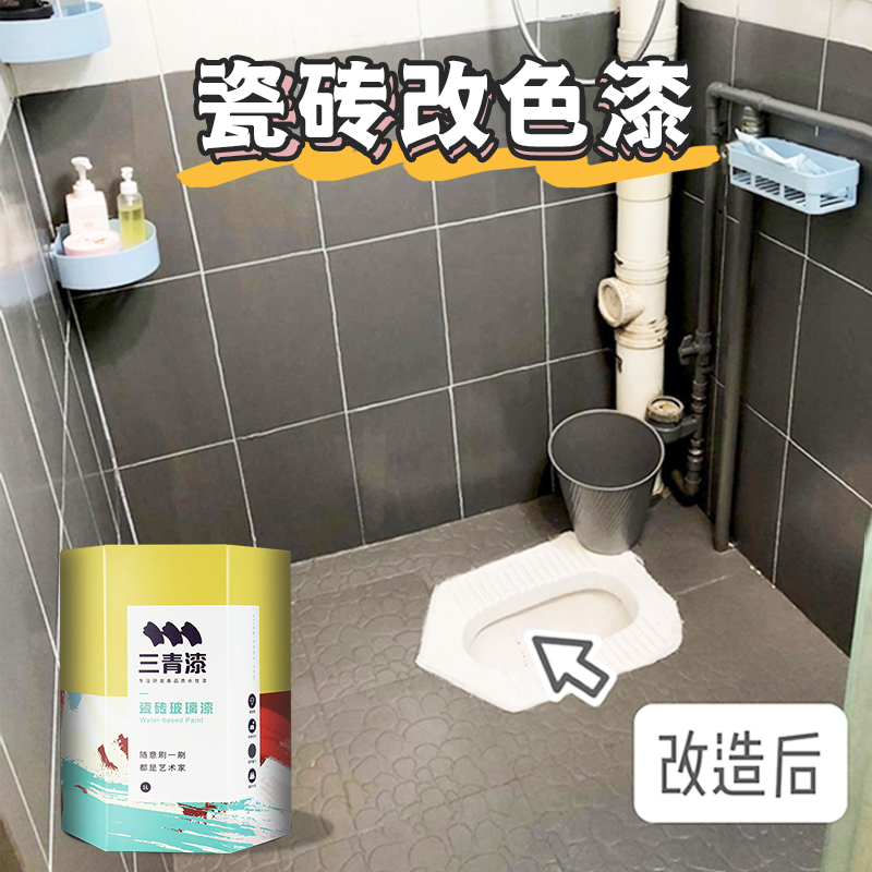 三青瓷砖漆卫生间改色油漆旧地板砖地面翻新改造漆专用防水地坪漆怎么样,好用不?