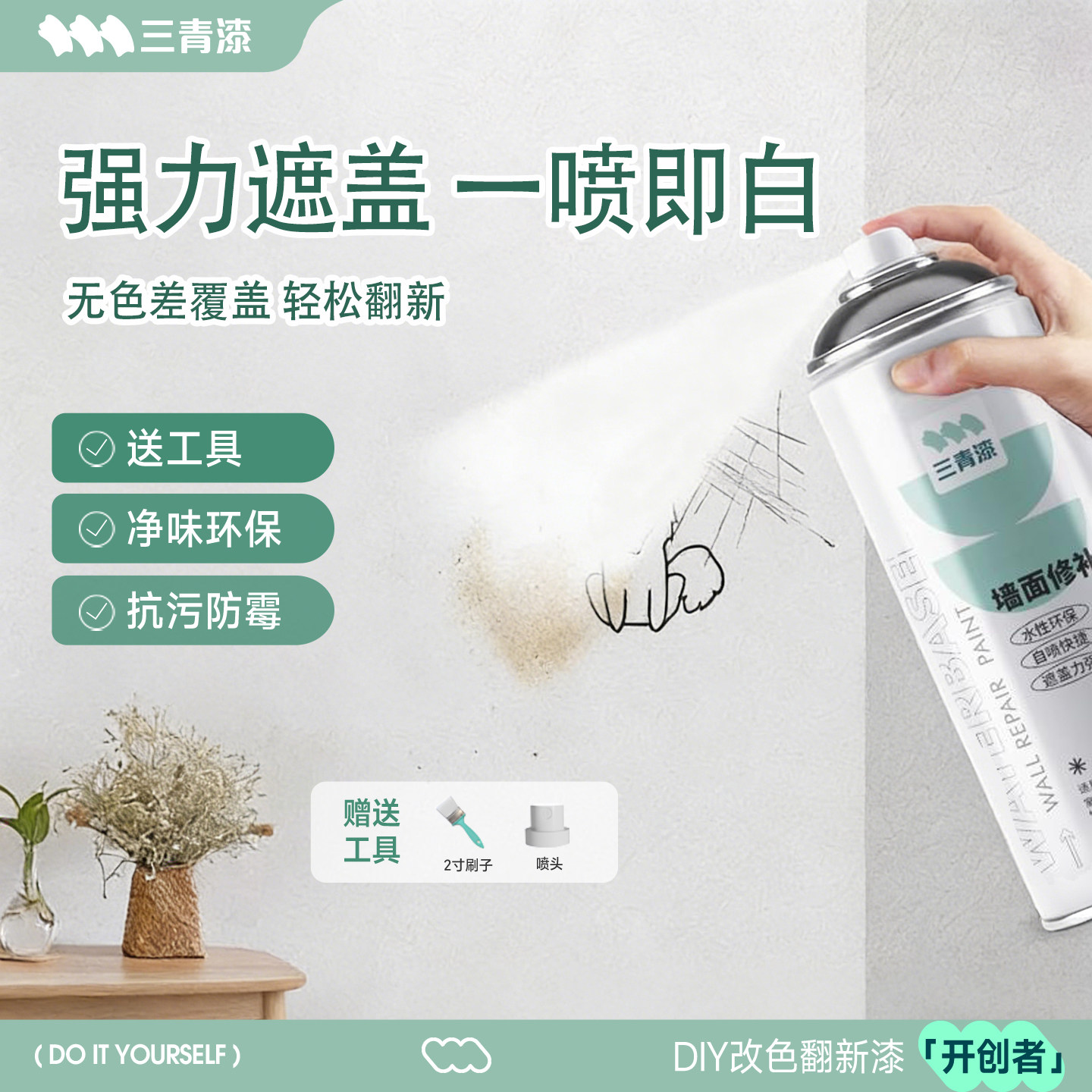 墙面自喷漆白色家用乳胶漆补墙膏墙壁修复翻新喷漆修补色去污神器