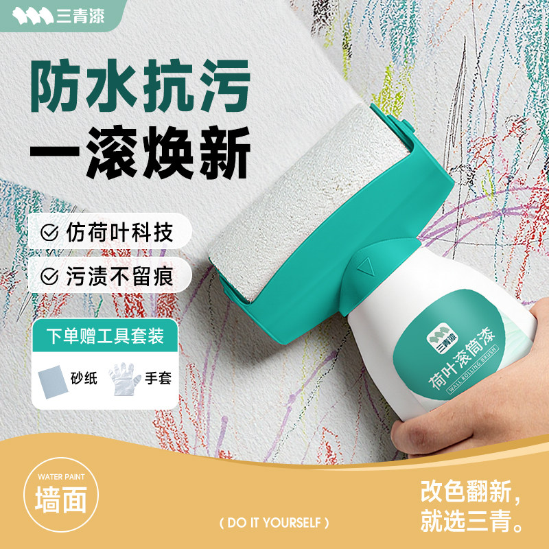 【一刷即白】抗污防霉滚筒漆Pro