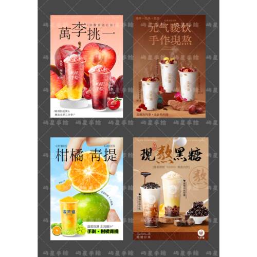 【只接定制 盗图必究】饮品奶茶店海报定制设计美团饿了么海报图