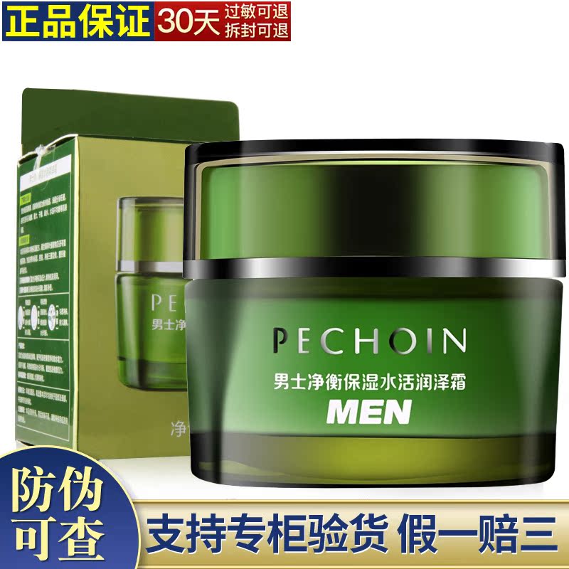 百雀羚男士面霜净保湿乳霜