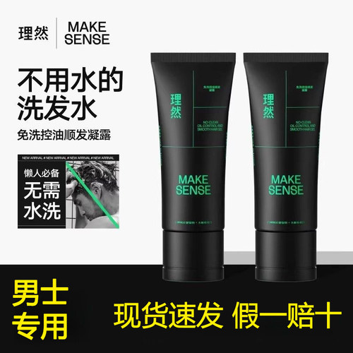 理然免洗洗发水男女顺发洗发露