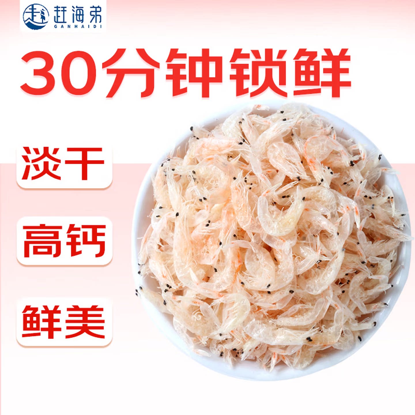 赶海弟 淡干虾皮250g 虾米皮海米干图片