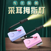 专业采耳聚光充电拇指灯手握灯可视掏耳朵工具发光耳勺手指灯迷你