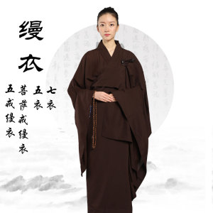 居士五戒缦衣菩萨戒缦衣五衣七衣搭衣袈裟一块布竖五条曼衣咖啡色