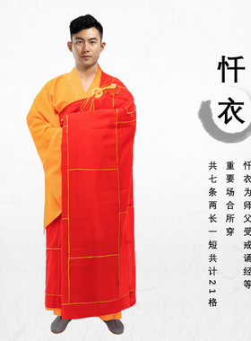 七忏衣和尚衣服僧衣搭衣男款红色金边法师主持法衣西游记唐僧袈裟