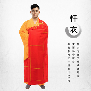 七忏衣和尚衣服僧衣搭衣男款红色金边法师主持法衣西游记唐僧袈裟