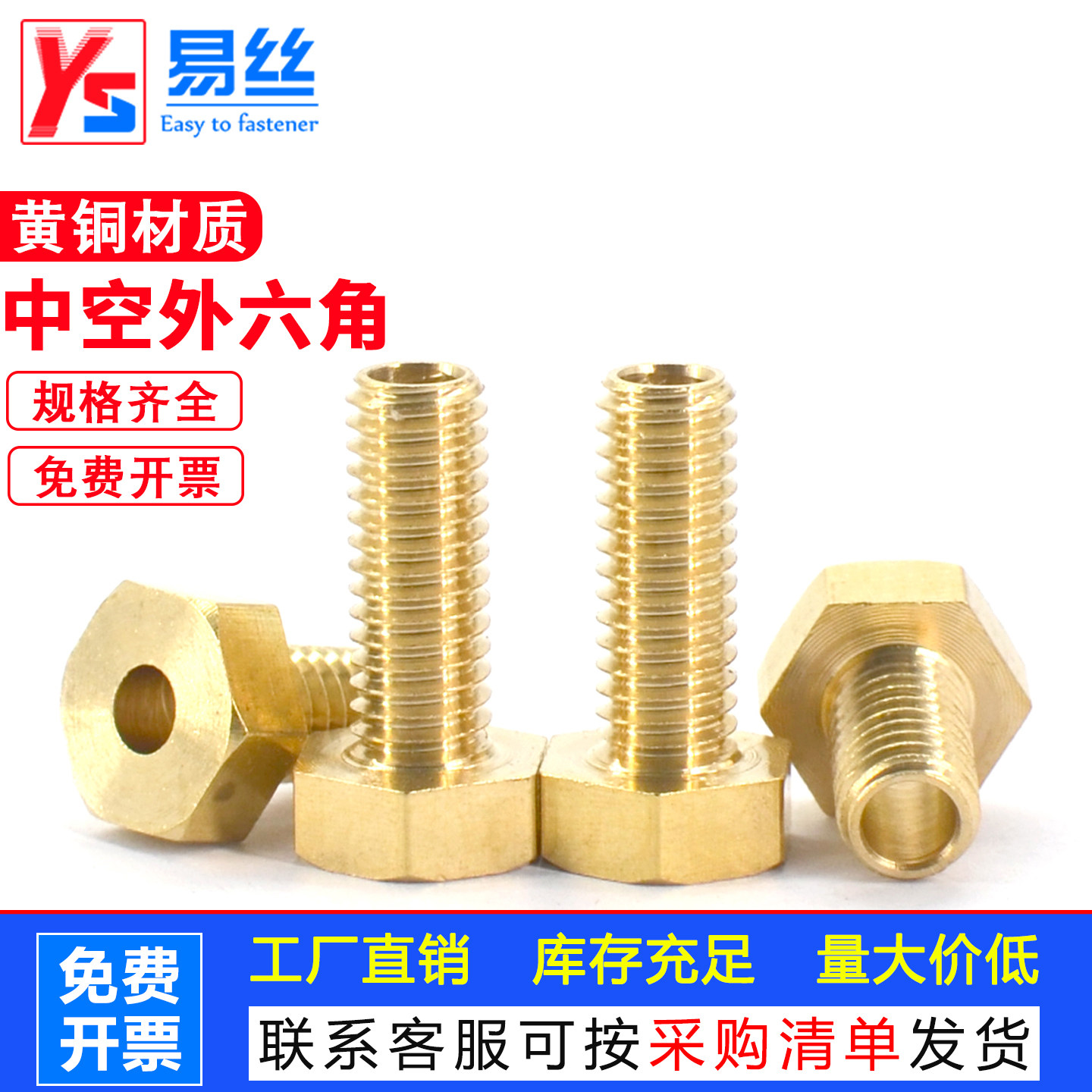 黄铜din933外六角空心螺丝