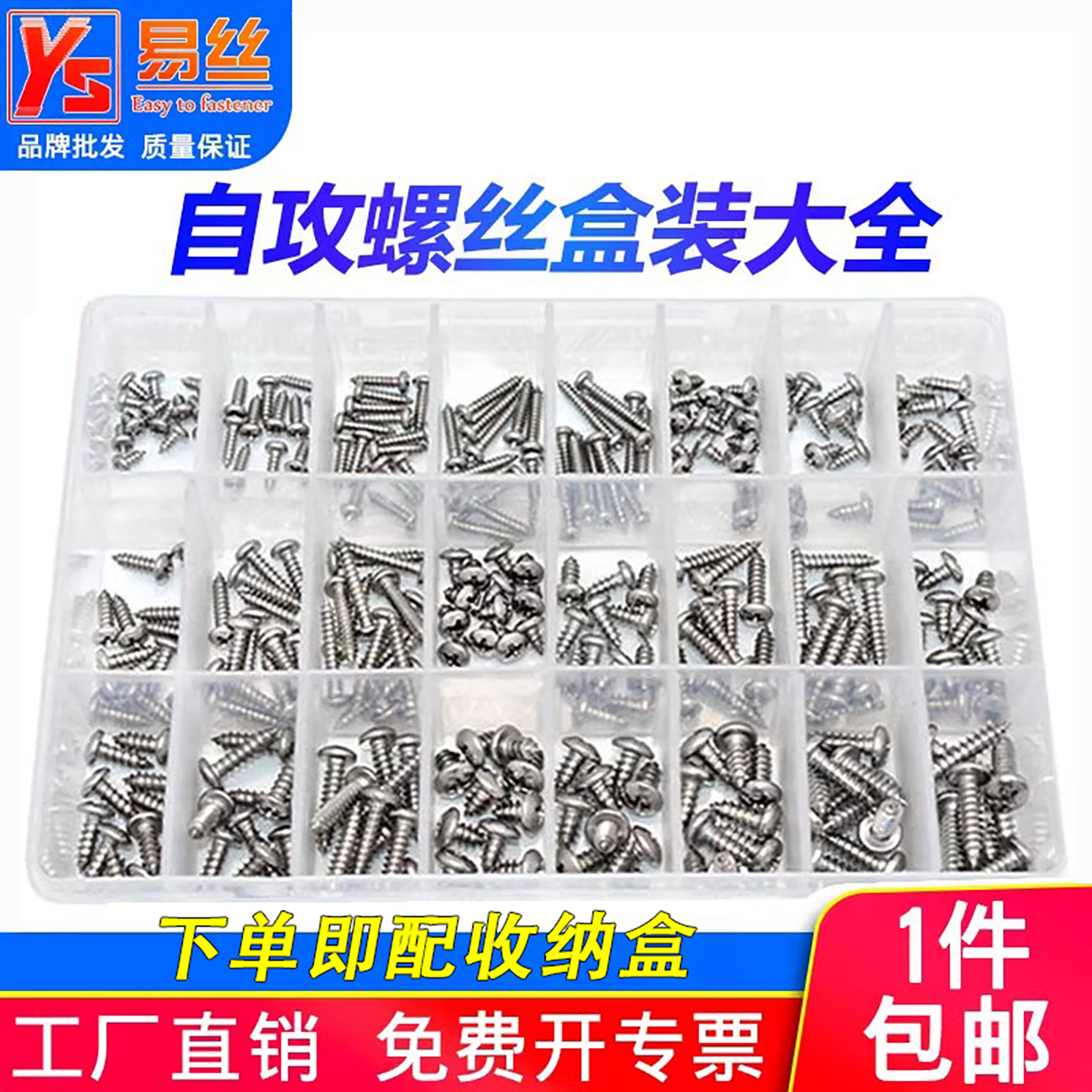 自攻螺丝套装大全304盒装圆头