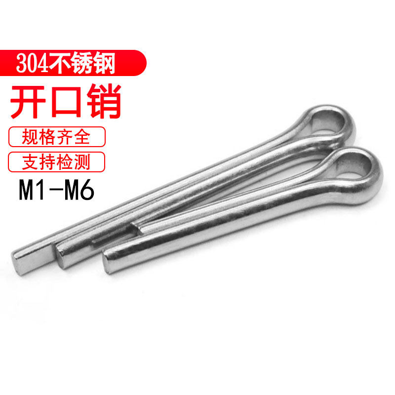 304不锈钢开口销 卡销 哨子 发夹销 U形销钢销M1M1.5M2M3M4M5M6M8图片