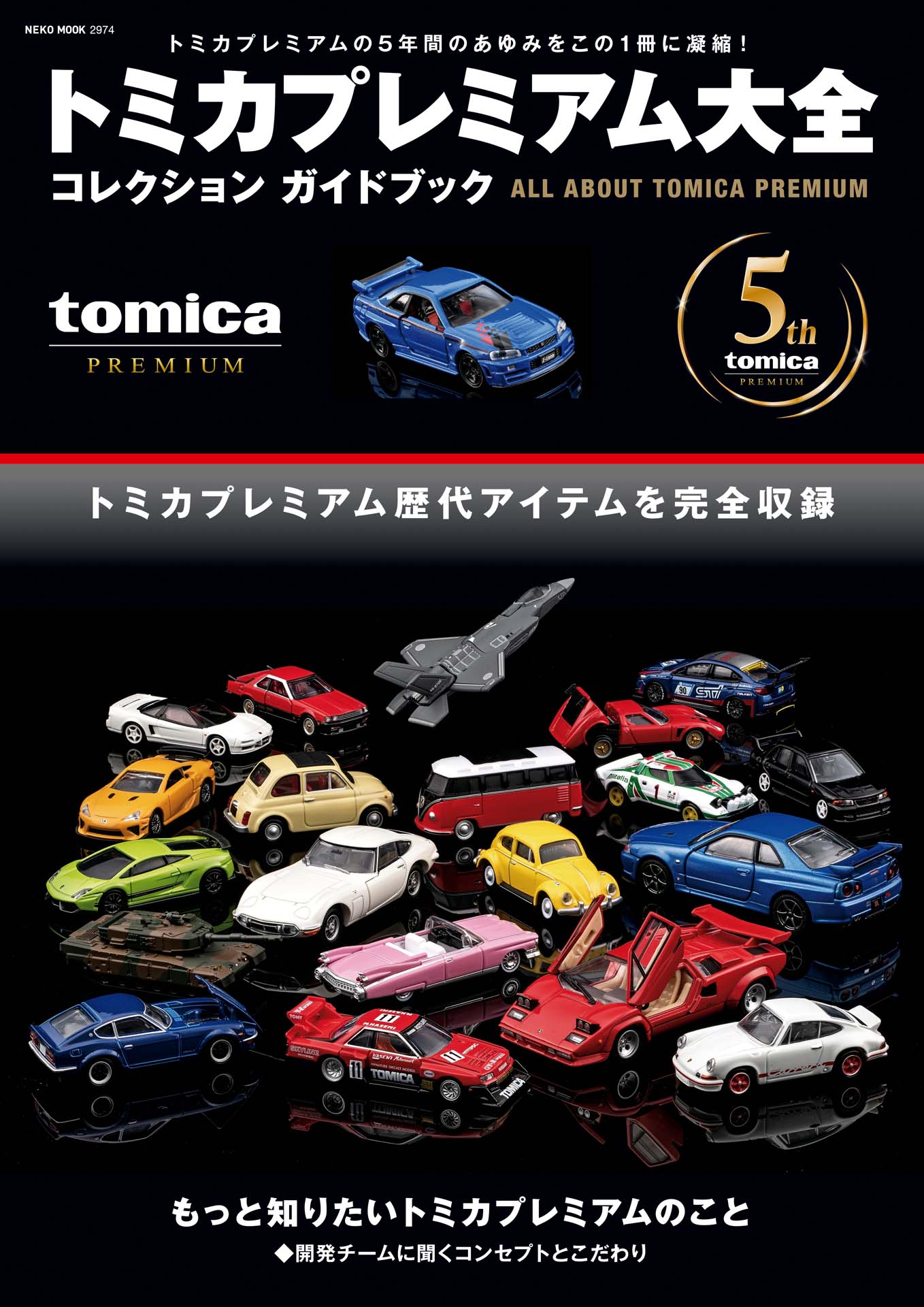 model cars (モデルカーズ) 多美卡tomica大全 商务/设计服务 汽车及配件设计 原图主图