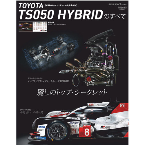 auto sport TS050 LMP1发动机特辑 赛车相关资料资源