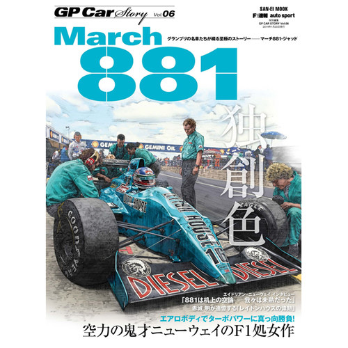 GP Car Story March 资料 F1赛车历史资料