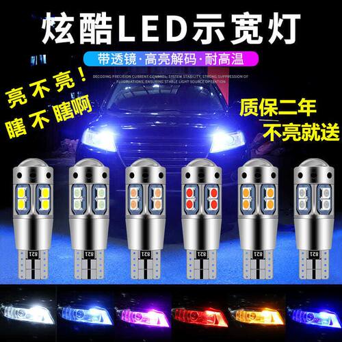 透镜示宽灯超亮led汽车前小灯改装通用行车灯日行灯T10小灯插泡5W