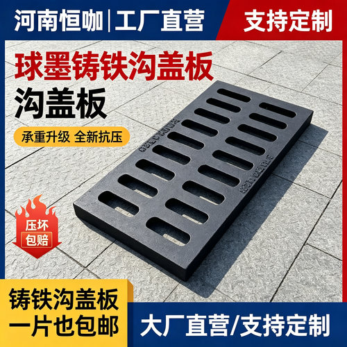 球墨铸铁下水道盖板排水沟盖板