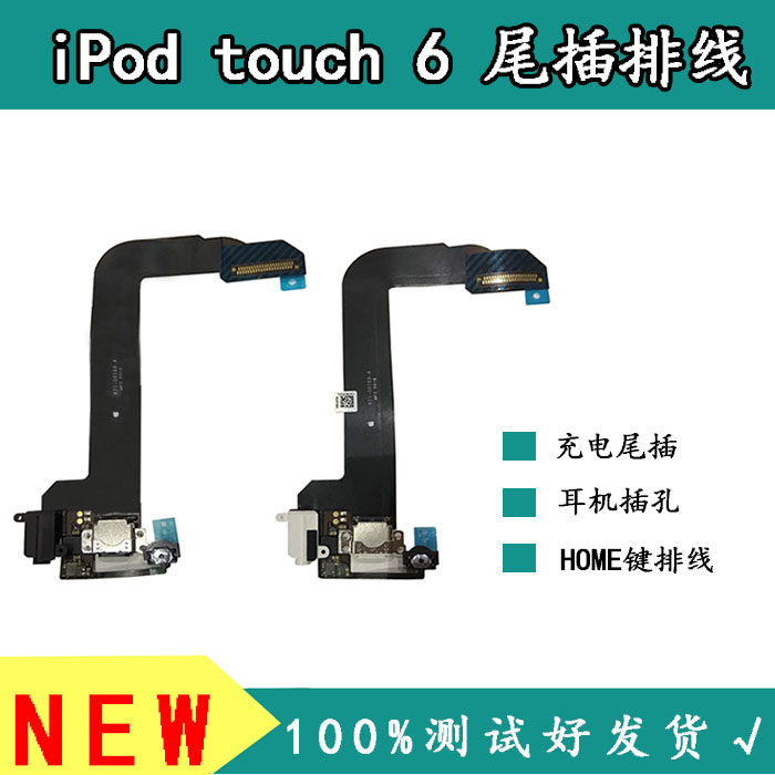 适用于iPod touch6充电尾插排线A1574耳机插孔home按键音频返回排,3C数码配件,手机零部件,淘宝优惠券,粉丝福利购,淘宝优惠卷