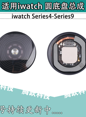 适用苹果手表79代后盖se2底壳iwatch底盘s9圆形s8圆圈ultra后玻璃