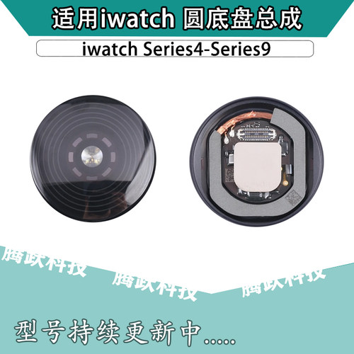 适用苹果手表圆玻璃底盘带模块
