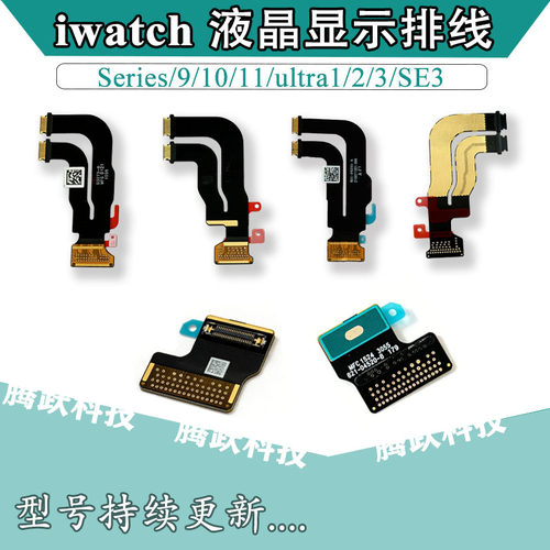 适用苹果手表ultra液晶显示排线