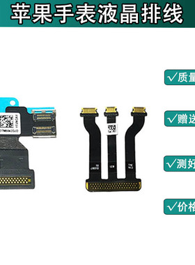 适用苹果手表1234代GPS蜂窝S6液晶显示屏幕排线连接iwatchS5 40mm