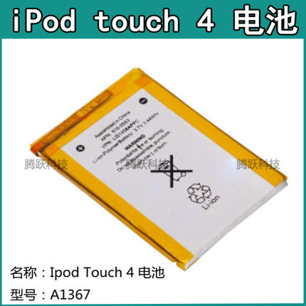 适用iPod Touch4电池 iPodTouch4电池全新全原A1367电池原装