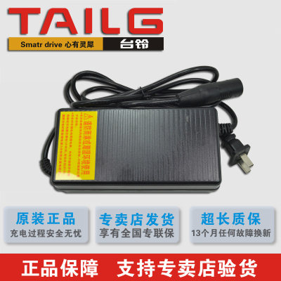 充电器TAILG/台铃原装锂电正品48