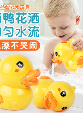 黄色小鸭子儿童洗澡玩具花洒戏水宝宝游泳浇水壶女孩男孩玩水套装