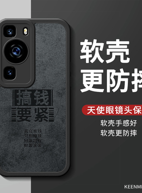 适用华为P60手机壳新款男p60pro保护套镜头全包防摔por高级感硅胶黑色外壳p6o轻薄高端网红创意文字搞钱要紧