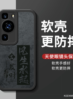 适用华为P60手机壳新款男p60pro保护套镜头全包防摔por高级感硅胶黑色外壳p6o轻薄高端网红创意文字风生水起
