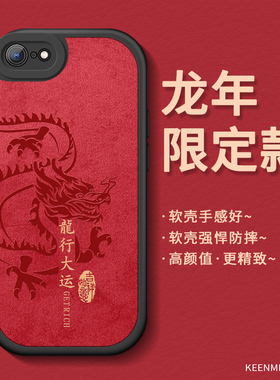 龙年限定手机壳适用苹果8plus新款iphone8高级感新年7p网红2024硅胶七本命套男士ip8全包防摔puls红色八外壳
