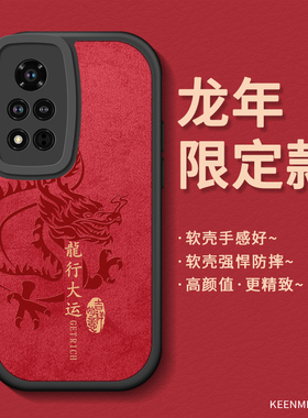 手机壳龙年限定适用荣耀v40套新年款v40轻奢版男士honor超薄华为v4o红色2024新款全包镜头40v小众本命年外壳