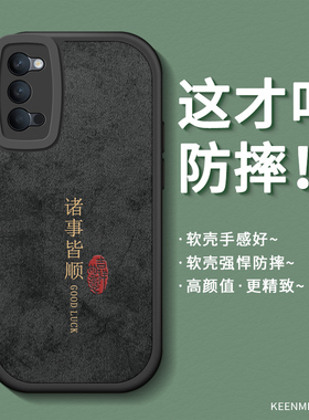 适用opporeno4手机壳新款reno4se网红硅胶男士pro保护套全包0pp0高级感磨砂opopreno创意防摔p0r小众诸事皆顺