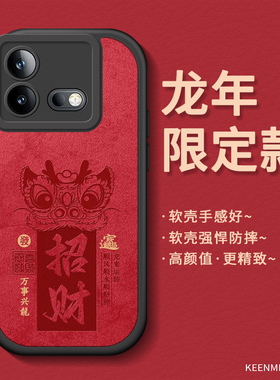 新年手机壳龙年适用iqooneo8套高级感vivo全包防摔红色neo8pro磨砂本命年iqneo网红男士超薄iq00过年喜庆p0r