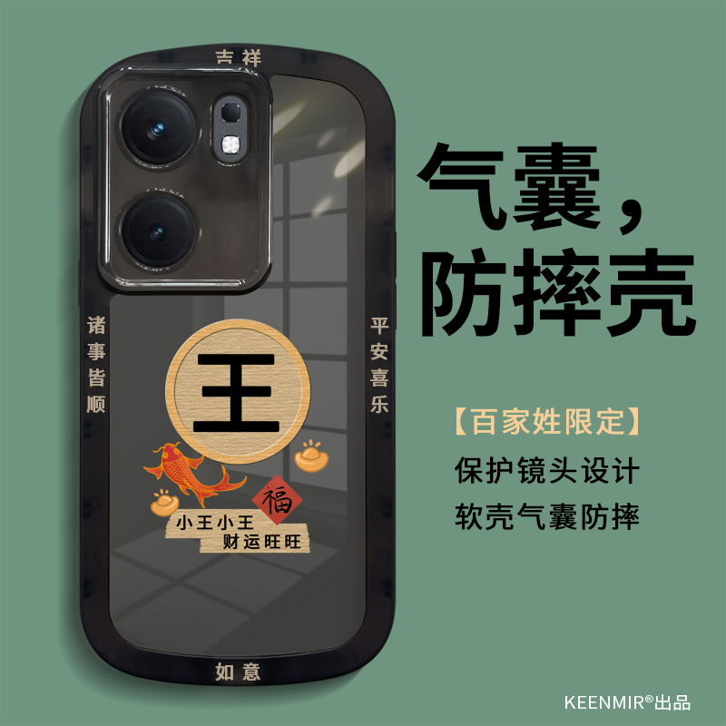 适用百家姓iqooneo9手机壳新款