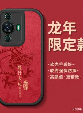 龙年手机壳适用华为nova12新款11全包套10pro本命年hinova9高级感nove8磨砂防摔n7男2024红色6超薄5ipro新年4