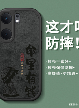 适用iQOONeo9手机壳neo8pro新款vivoiQOOneo7se外壳全包防摔iqqoneo6文字命里有钱iq00neo5高级感neo7竞速版