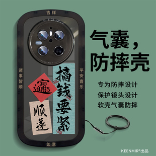 适用华为Mate70手机壳60pro带挂绳新款 50e外壳硅胶m40高级感文字30epro全包防摔meta20创意m70魅特por高端壳
