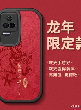 红色手机壳龙年适用红米k50套新年款redmi硅胶k50pro硅胶2024高级感k5o电竞版本命年pr0至尊版小米k50男外壳
