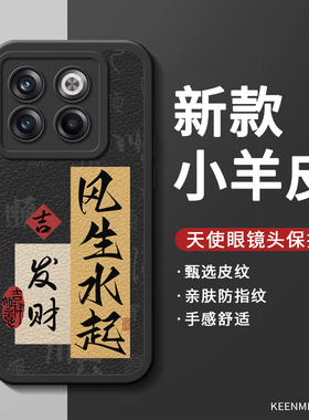 适用一加acepro手机壳新款一加ace竞速版保护套小羊皮高级感男士oneplusacepro镜头保护防摔外壳风生水起好运