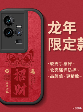 龙年新年手机壳适用iqoo11套高级感vivoiqoo11s全包防摔11pro红色新款男士iq00硅胶软2024本命年喜庆p0r外壳