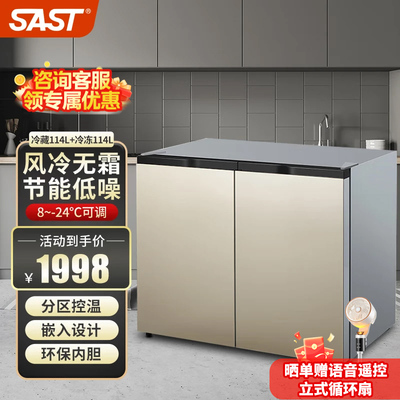 先科厨房冰箱嵌入式冰柜