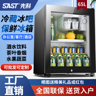 SAST 50冰吧冷藏柜家用小型单门酒店宾馆饮料柜留样柜 先科