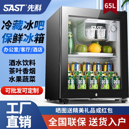 SAST/先科 BC-50冰吧冷藏柜家用小型单门酒店宾馆饮料柜留样柜